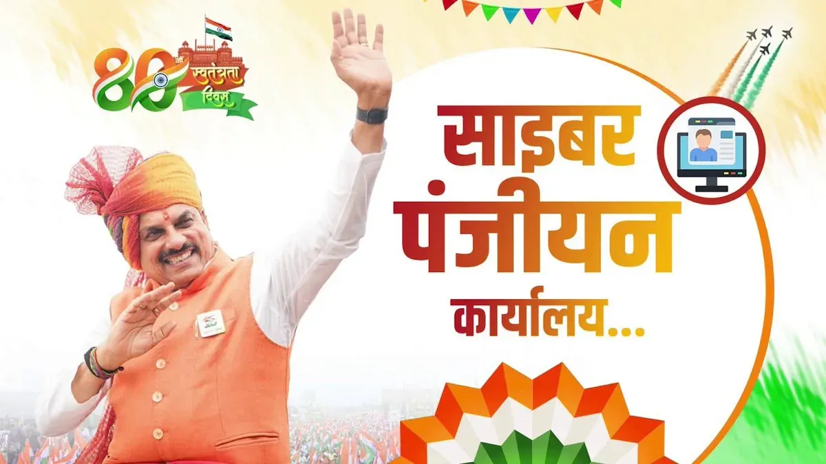 CM Mohan Yadav launches MP's first Cyber Registration Office in Bhopal