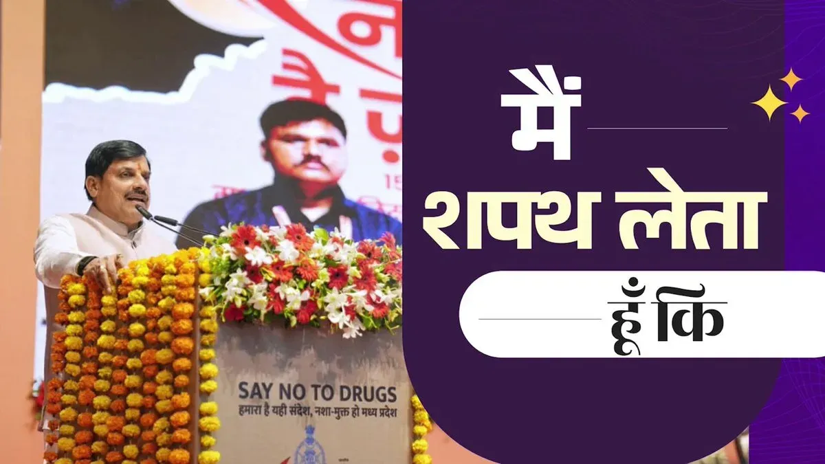 CM Mohan Yadav Launches 'Nashe Se Doori Hai Zaroori 2.0' in MP