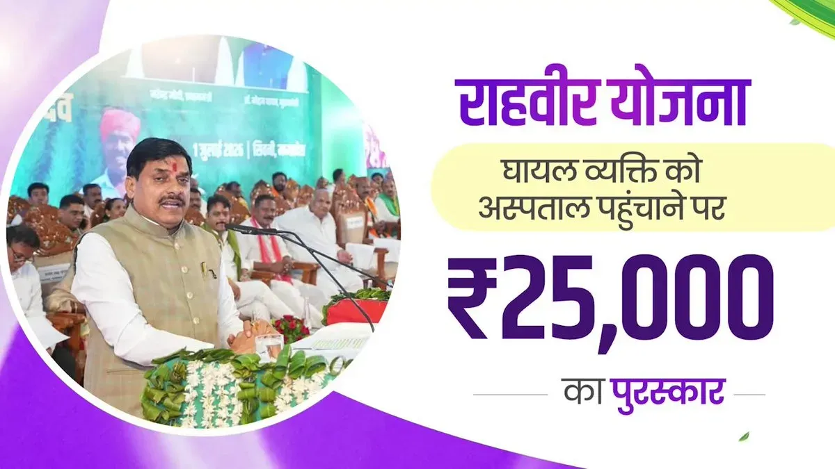 CM Mohan Yadav Launches Rahveer Yojana for Road Accident Aid