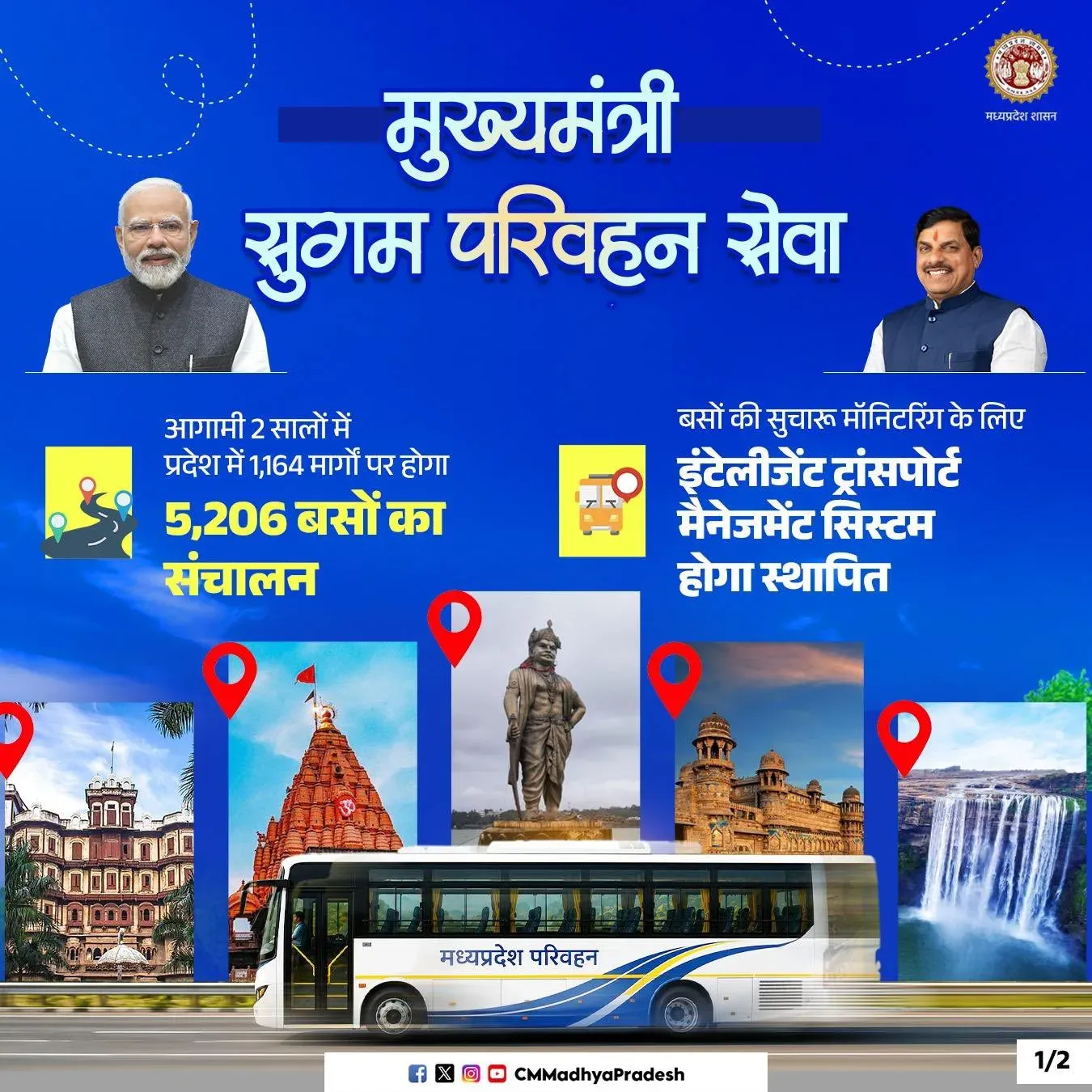 CM Mohan Yadav Launches Sugam Parivahan Bus Scheme in MP