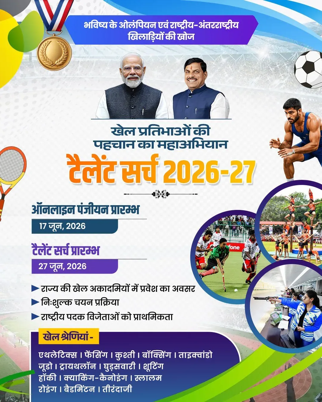 CM Mohan Yadav launches Talent Search 2026-27 for MP athletes