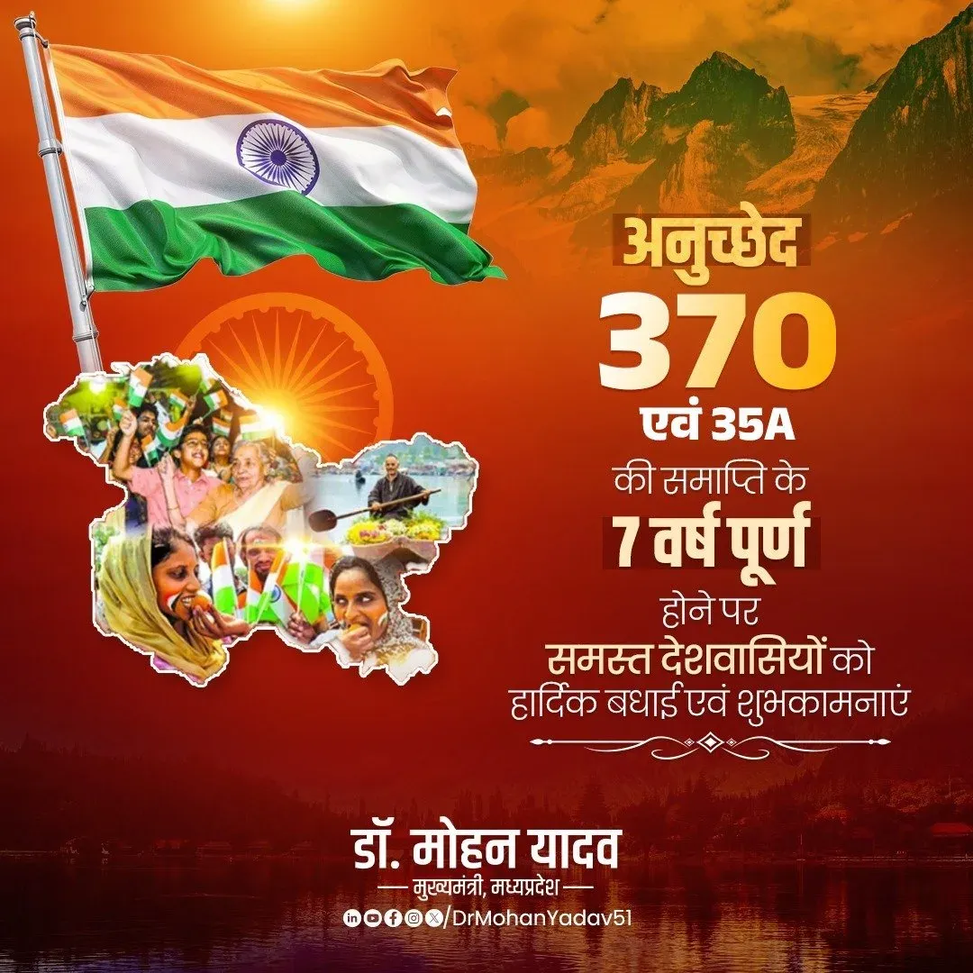 CM Mohan Yadav marks 7 years of Article 370 abrogation
