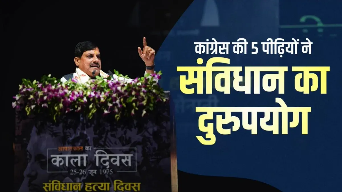 CM Mohan Yadav marks Samvidhan Hatya Diwas, slams Congress