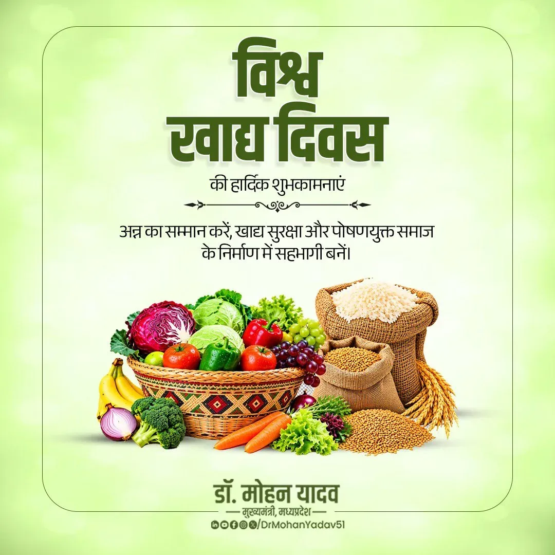 CM Mohan Yadav Marks World Food Day With Call to End Waste