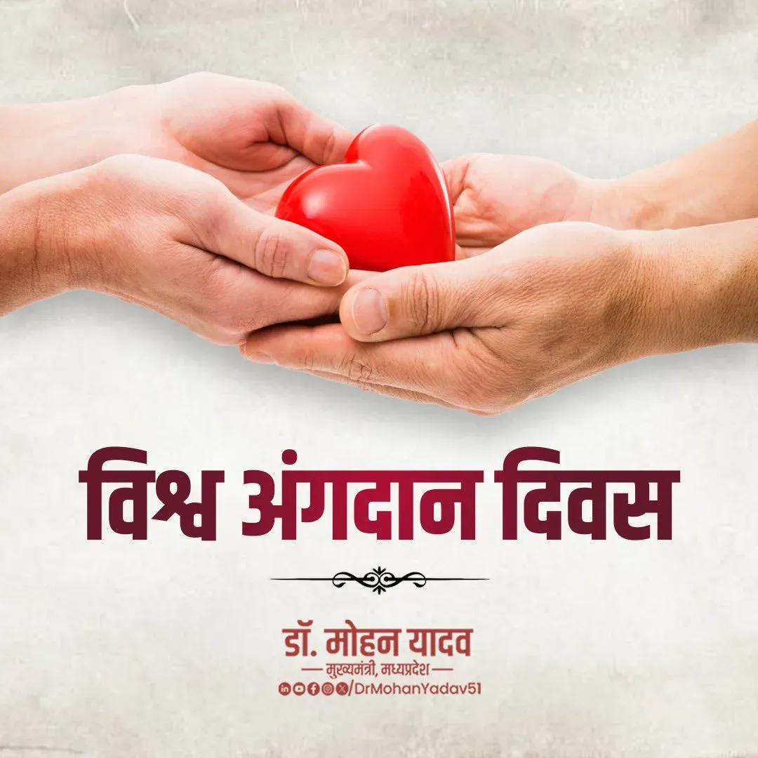 CM Mohan Yadav Marks World Organ Donation Day