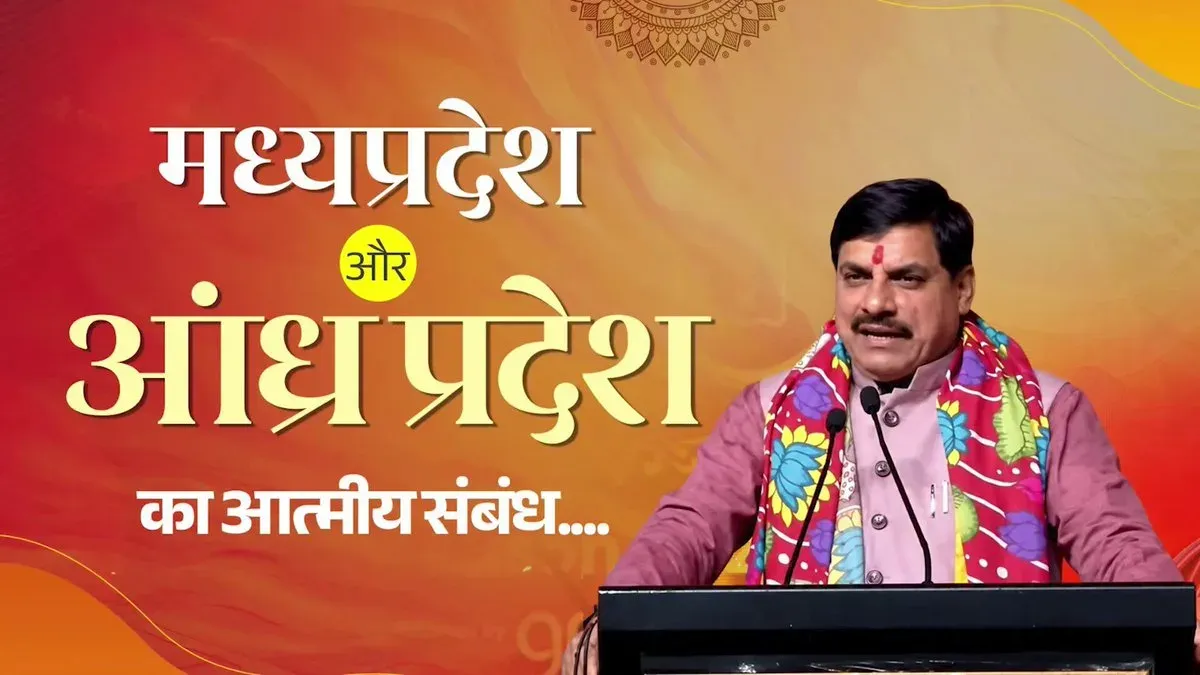 CM Mohan Yadav: MP and Andhra Pradesh share millennia-old cultural bonds