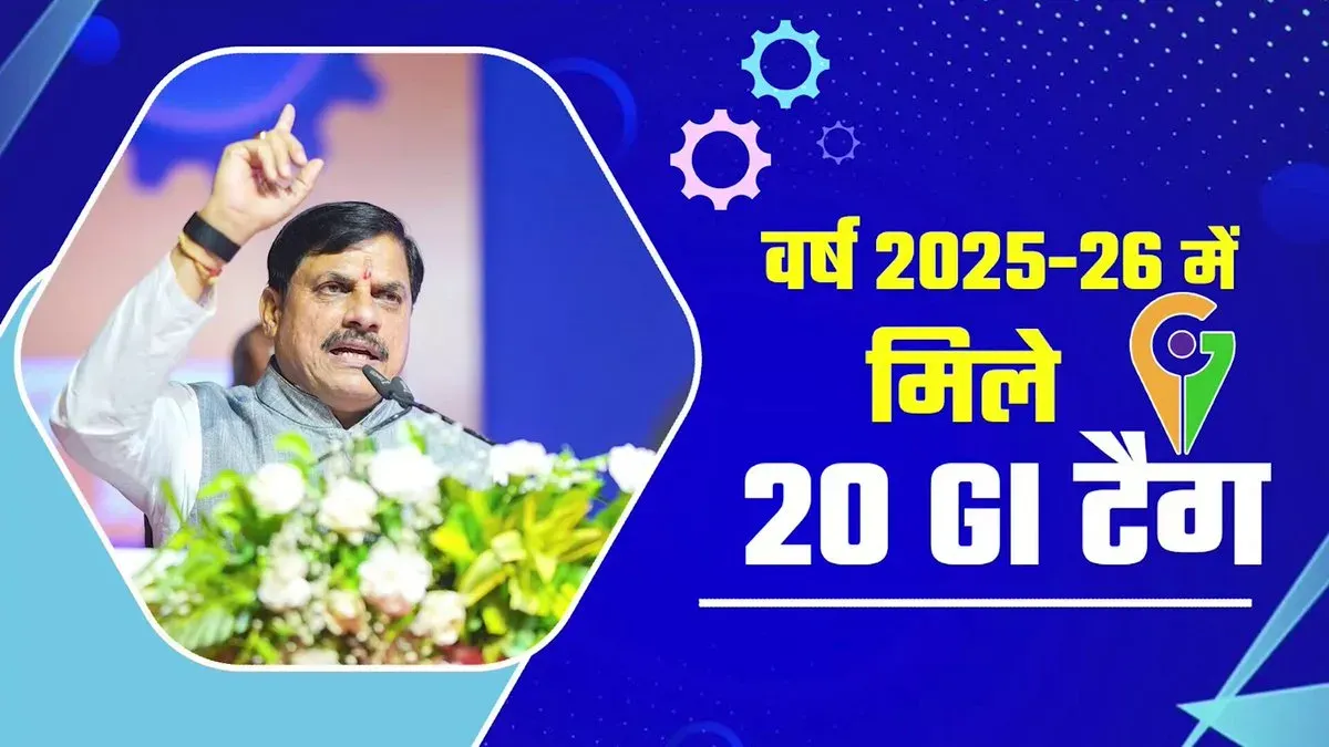 CM Mohan Yadav: MP Gets 20 GI Tags, GIS Bhоpal Next Year