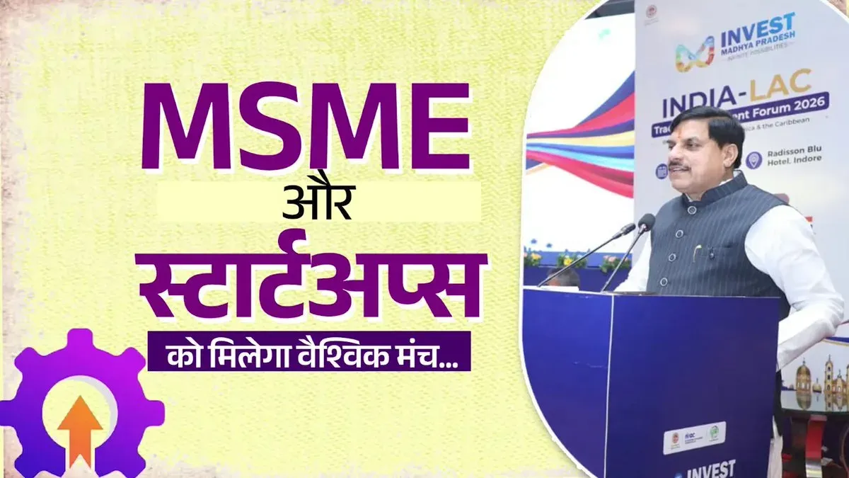 CM Mohan Yadav: MP Opens New Doors for MSMEs via LatAm Ties