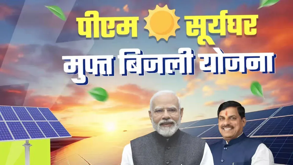 CM Mohan Yadav: MP solar scheme aids 1.34 lakh homes