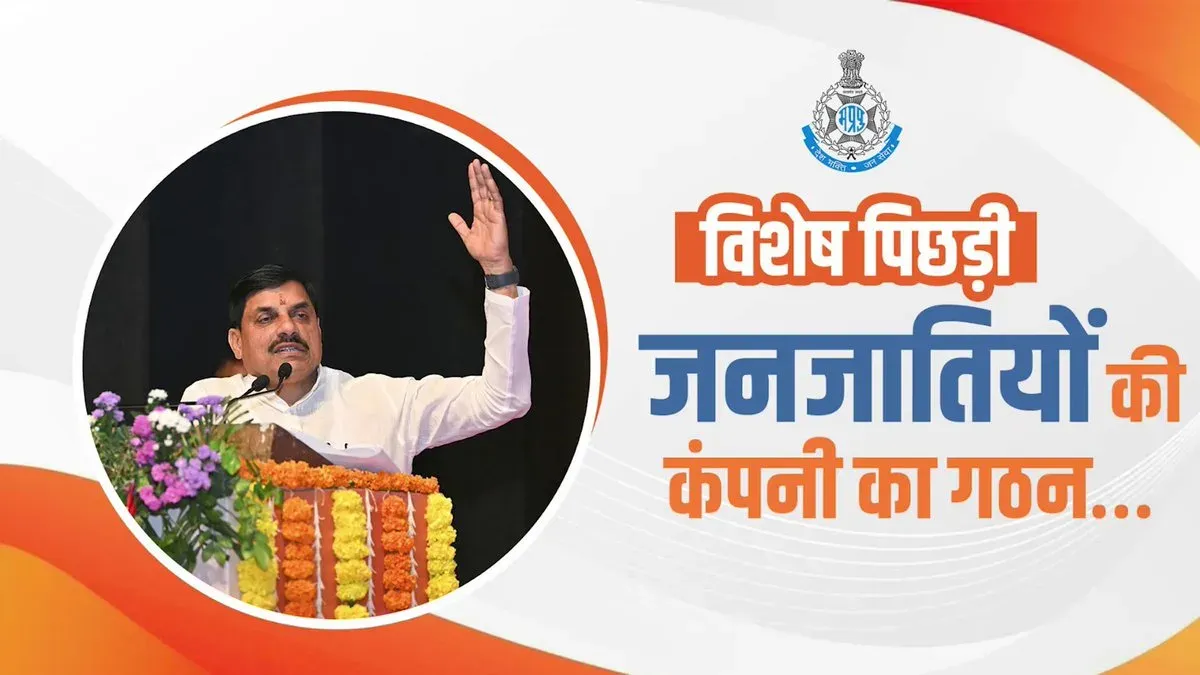 CM Mohan Yadav: New Police Battalion to Include PVTG Tribal Companies