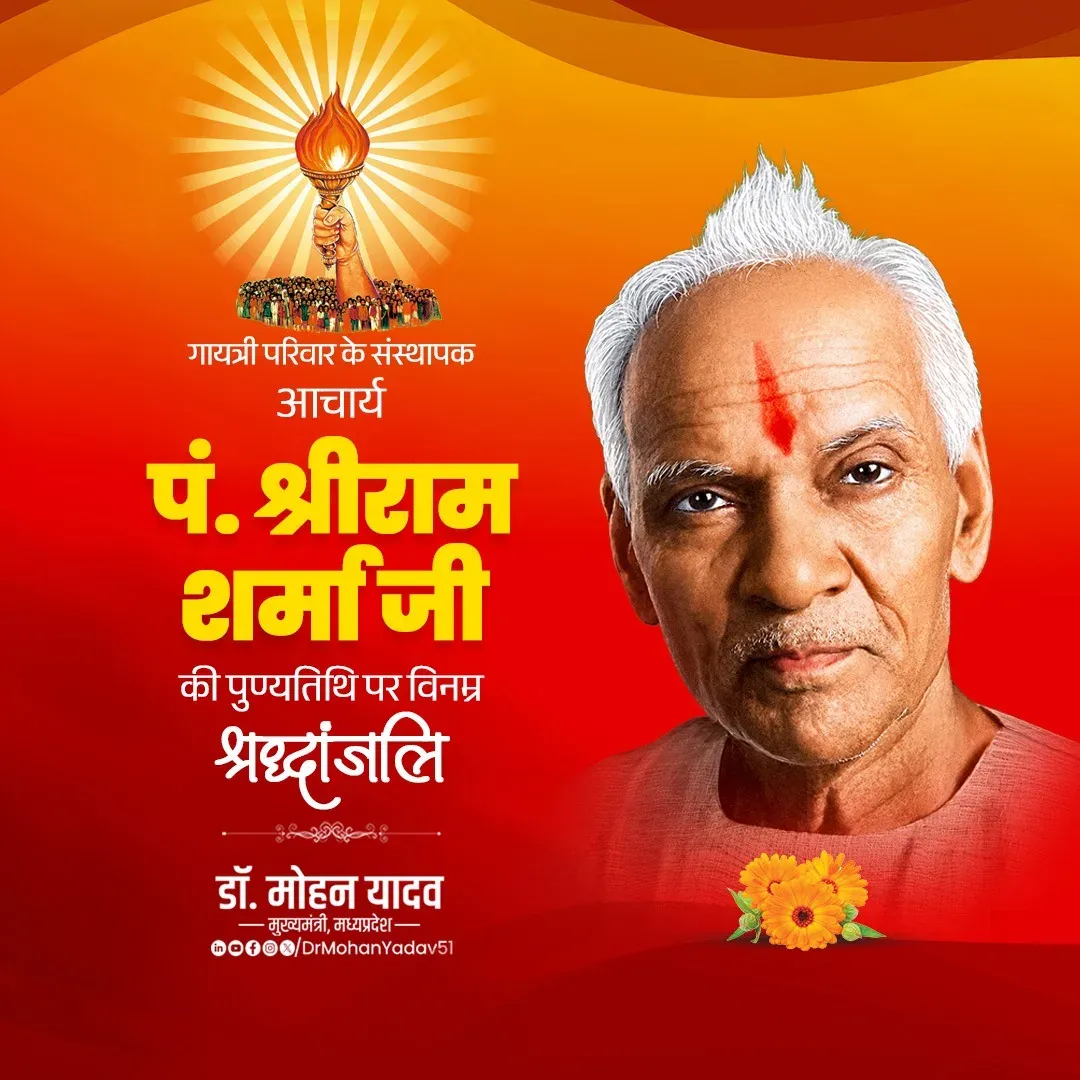 CM Mohan Yadav Pays Tribute to Acharya Shriram Sharma on Punyatithi