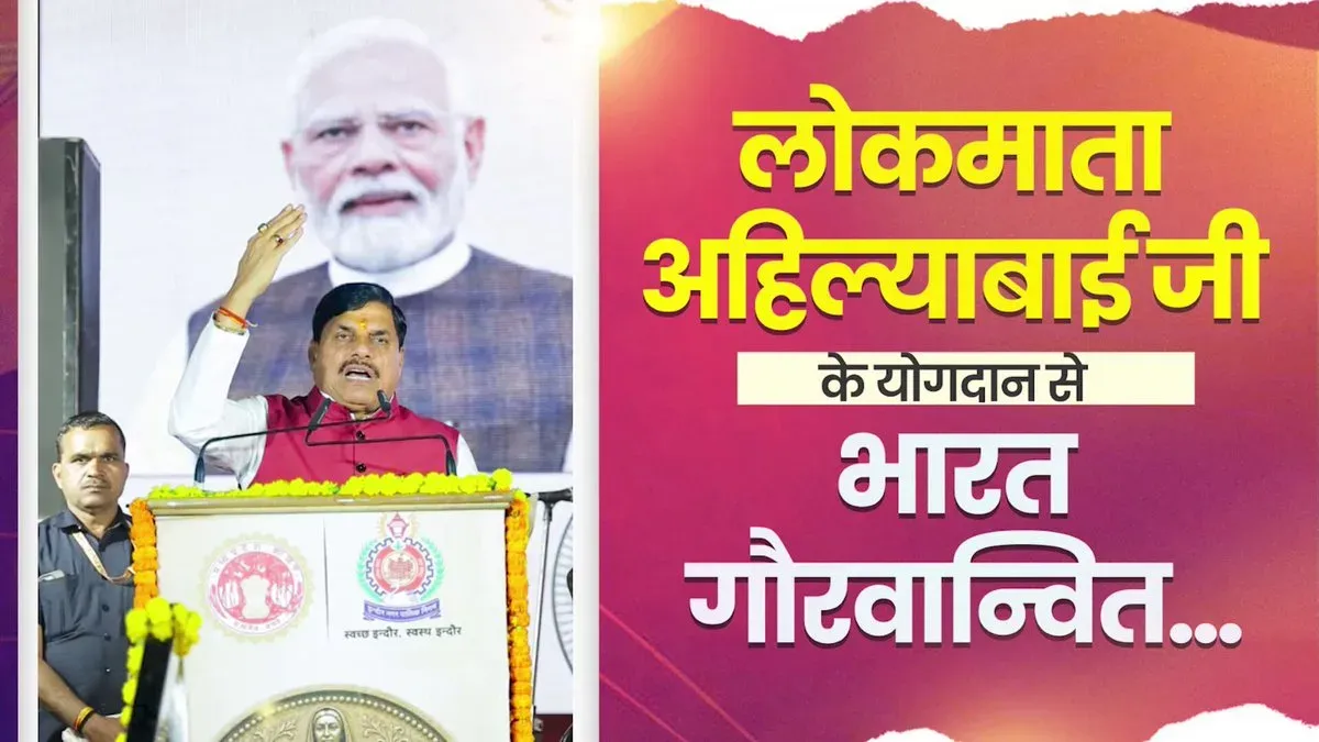 CM Mohan Yadav Pays Tribute to Ahilyabai Holkar on Birth Anniversary