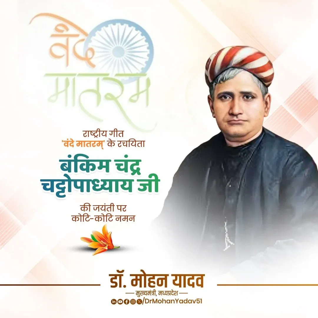 CM Mohan Yadav Pays Tribute to Bankim Chandra on Birth Anniversary