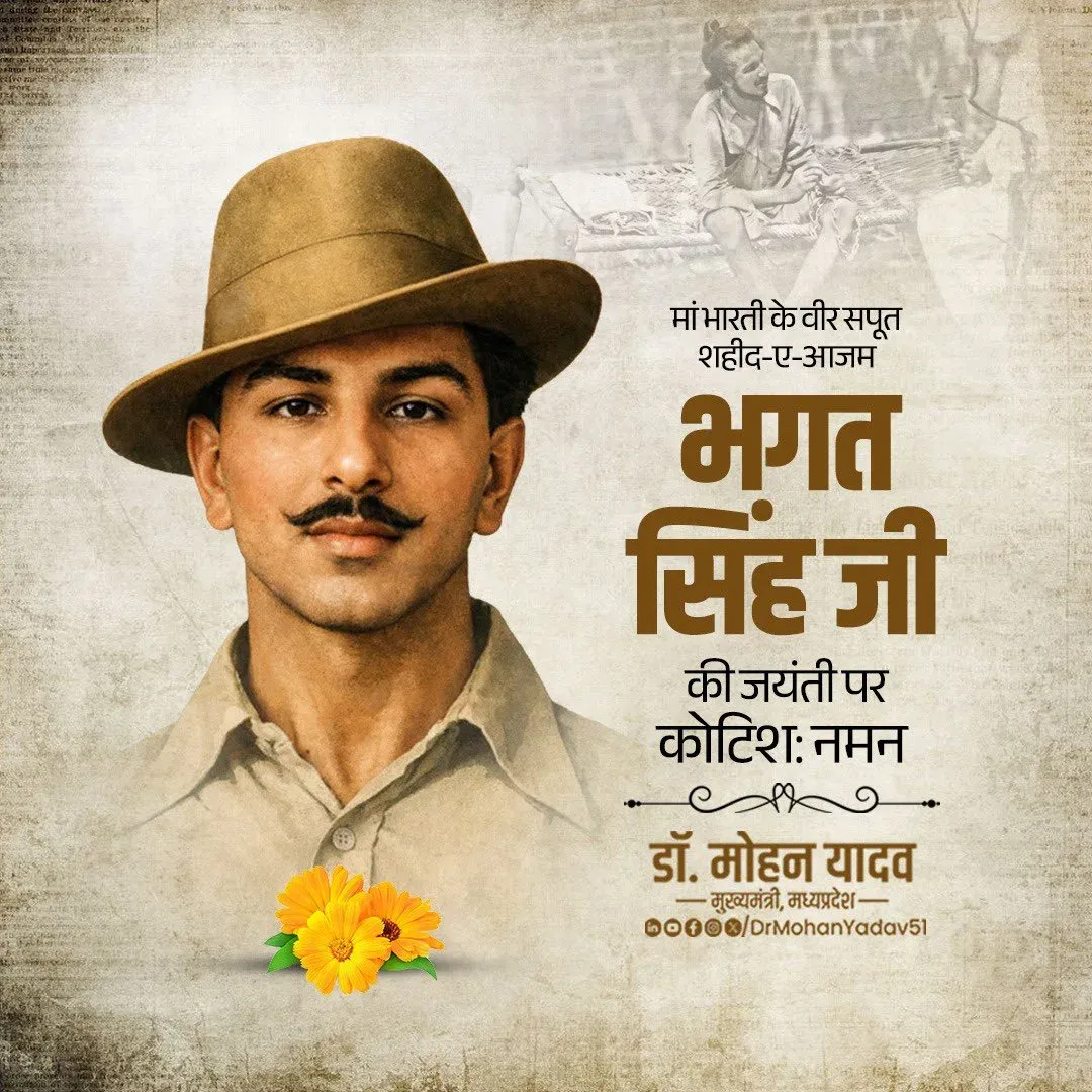 CM Mohan Yadav Pays Tribute to Bhagat Singh on Birth Anniversary