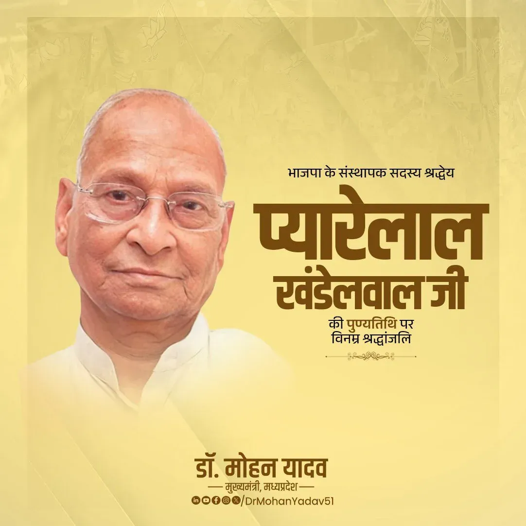 CM Mohan Yadav Pays Tribute to BJP Founder Pyarelal Khandelwal