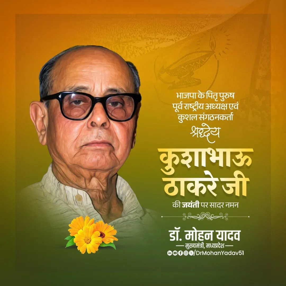 CM Mohan Yadav Pays Tribute to BJP Patriarch Kushabhau Thakre