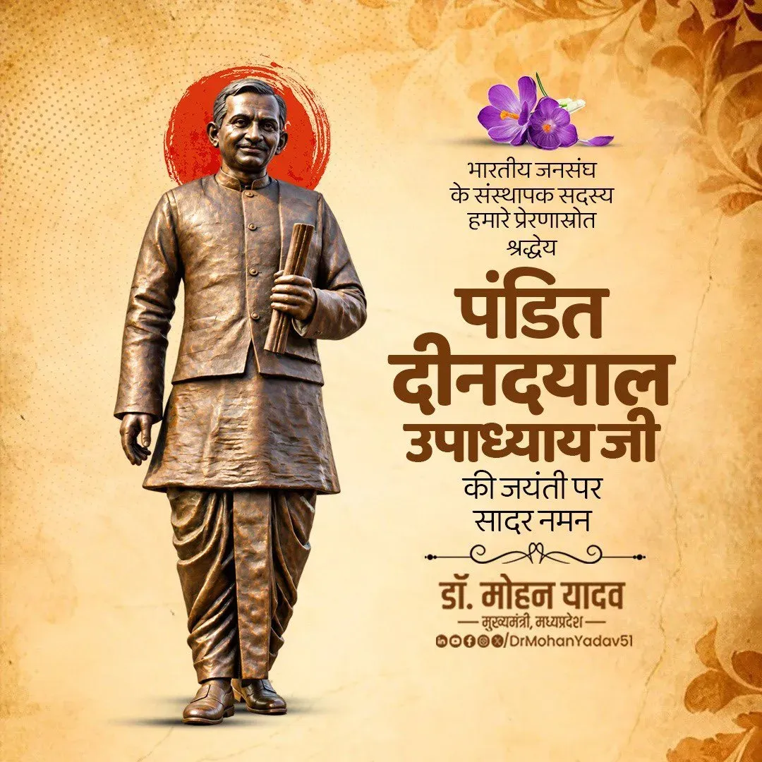 CM Mohan Yadav Pays Tribute to Deendayal Upadhyaya on Birth Anniversary