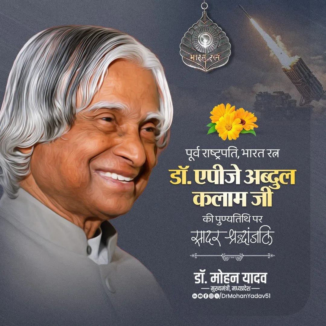 CM Mohan Yadav Pays Tribute to Dr. APJ Abdul Kalam on Death Anniversary
