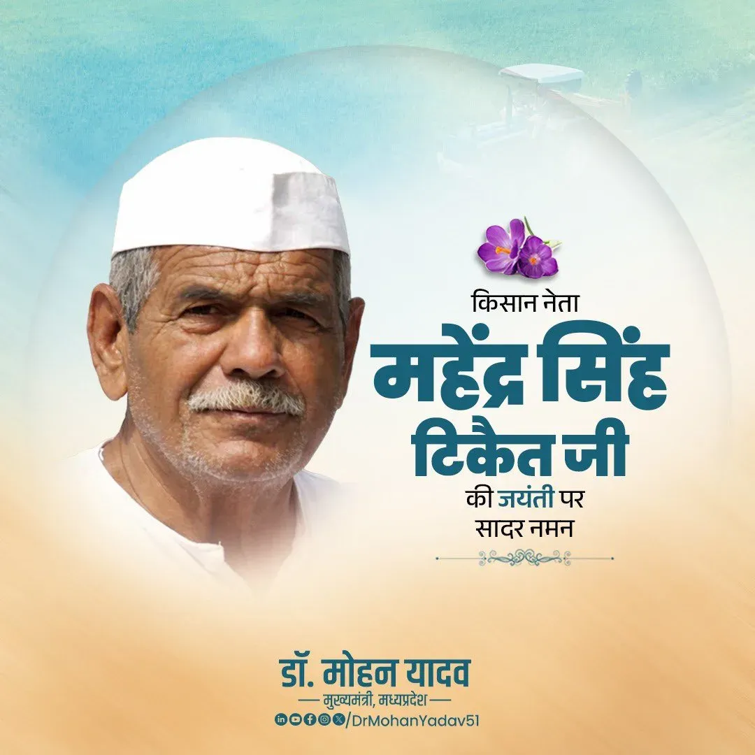 CM Mohan Yadav pays tribute to farmer leader Mahendra Singh Tikait on birth anniversary