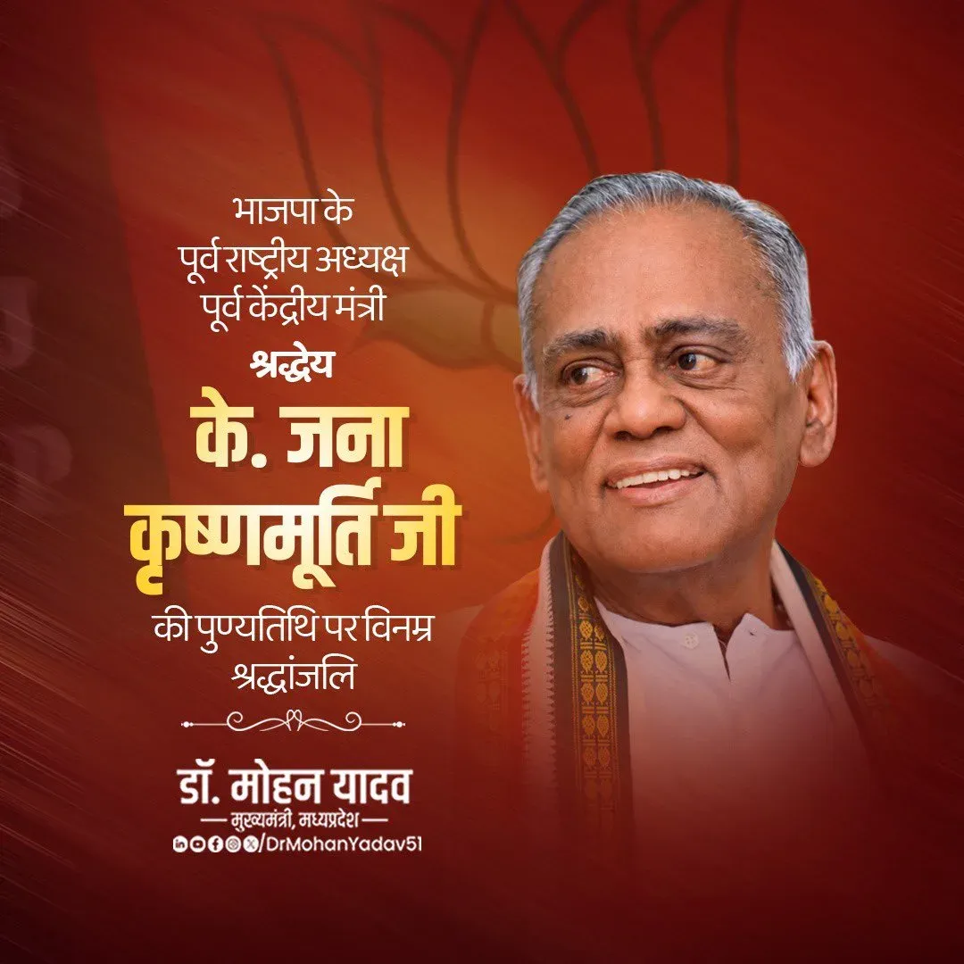 CM Mohan Yadav pays tribute to former BJP chief K. Jana Krishnamurthi