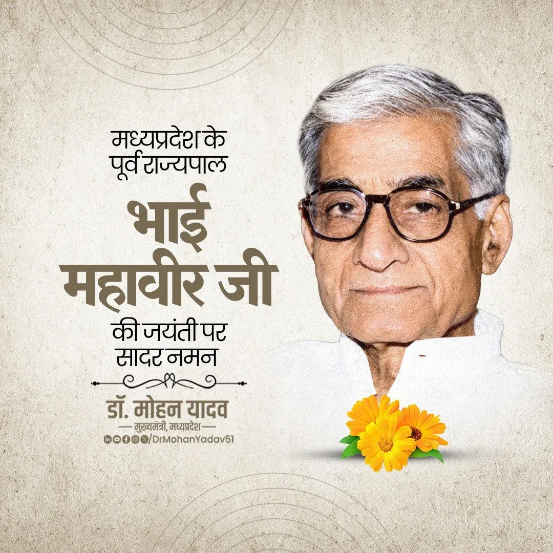 CM Mohan Yadav Pays Tribute to Former MP Governor Bhai Mahavir