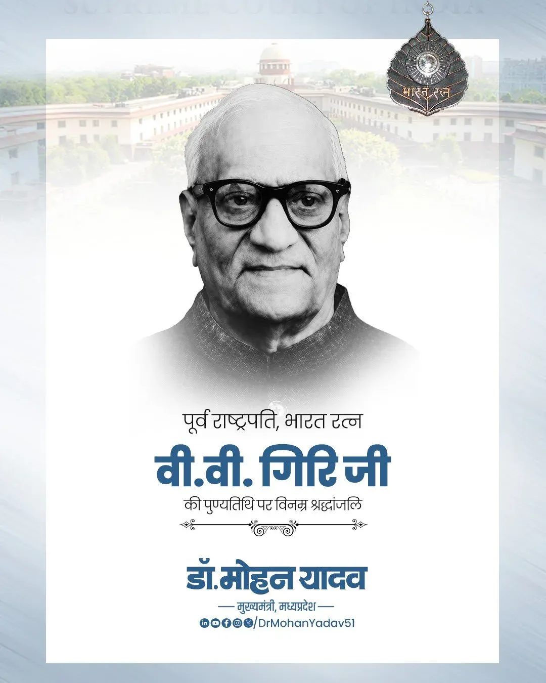 CM Mohan Yadav pays tribute to former President V.V. Giri