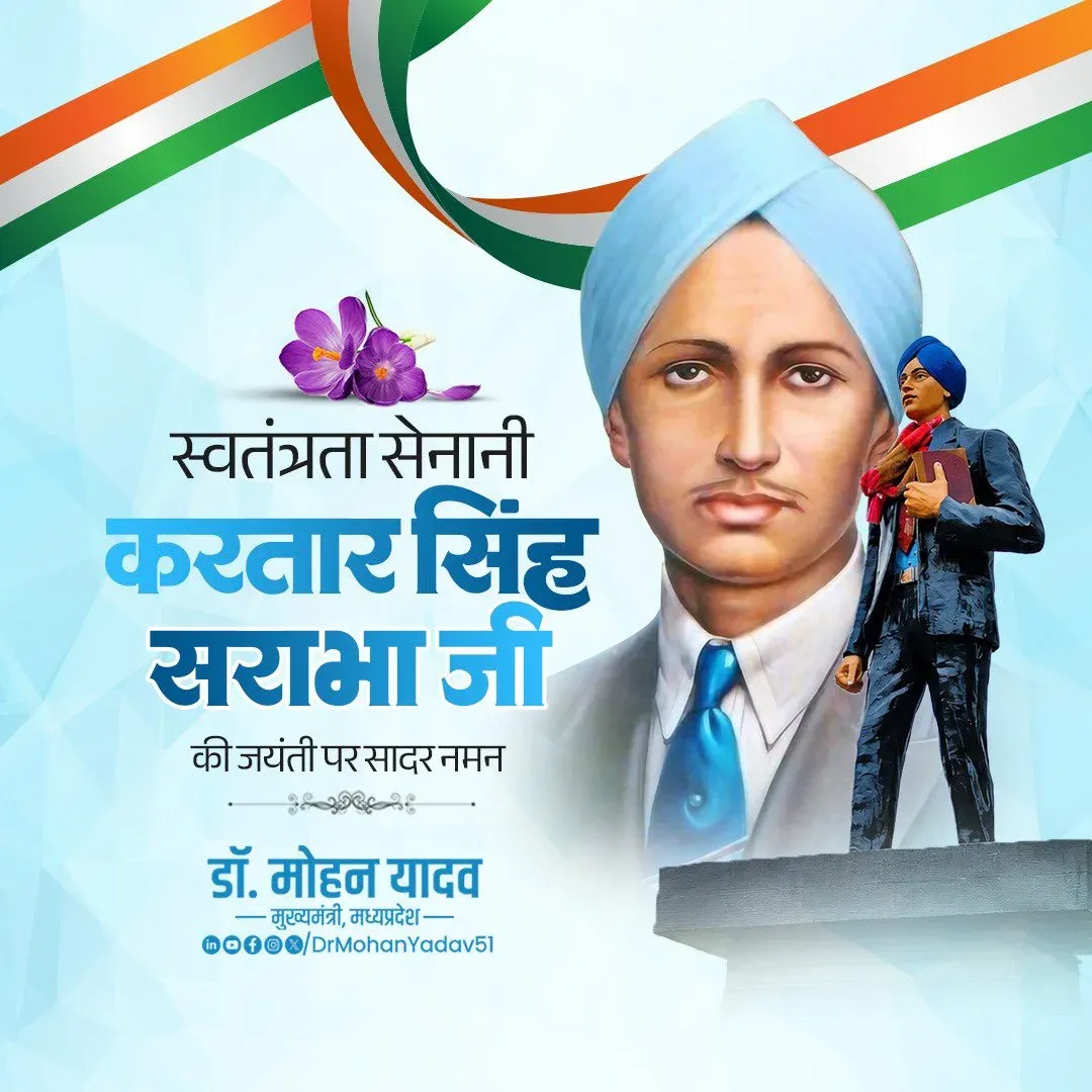 CM Mohan Yadav Pays Tribute to Kartar Singh Sarabha on Birth Anniversary