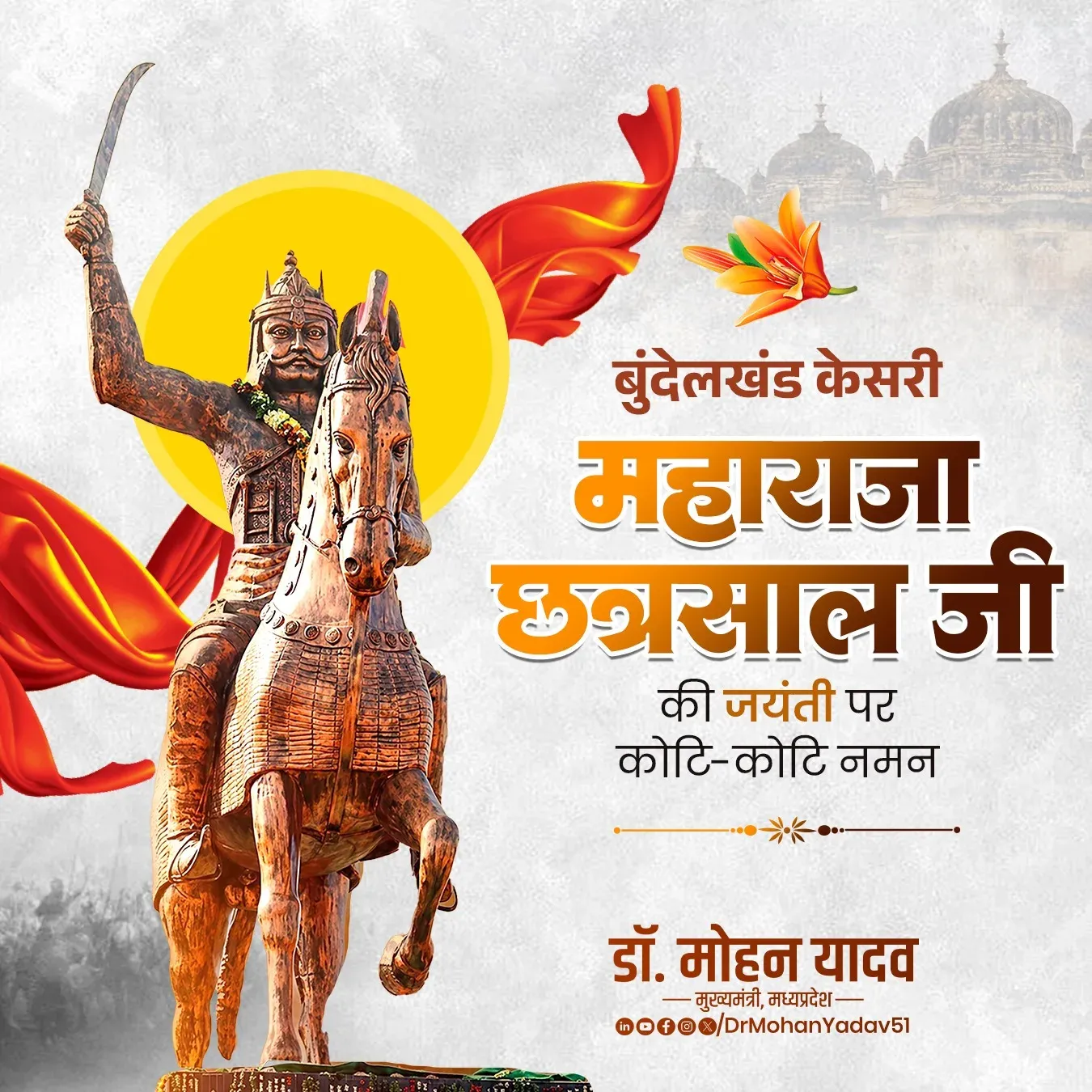 CM Mohan Yadav Pays Tribute to Maharaja Chhatrasal on Jayanti
