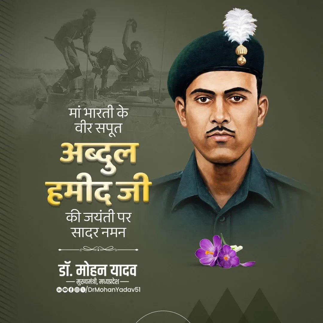 CM Mohan Yadav Pays Tribute to Martyr Abdul Hamid on Birth Anniversary