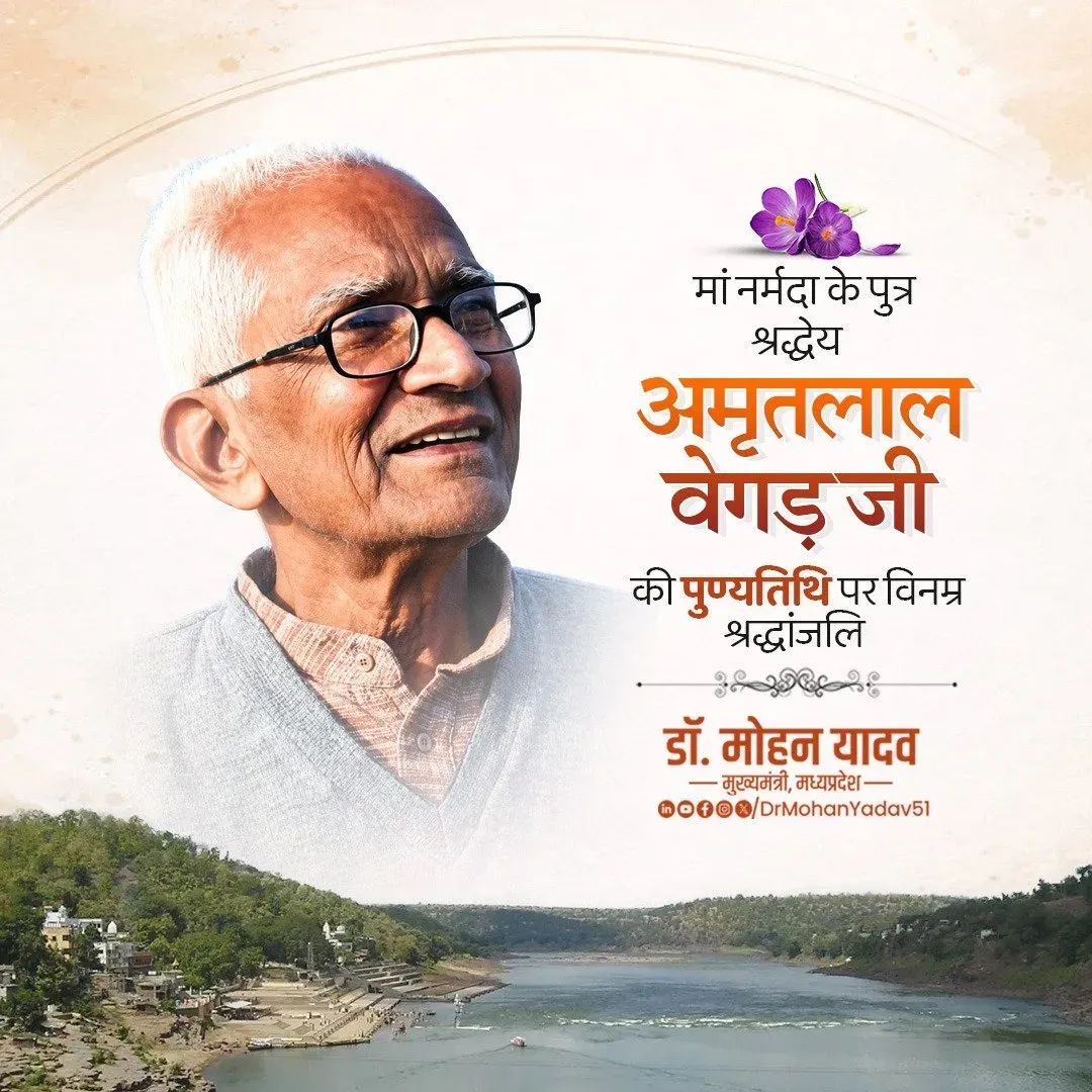 CM Mohan Yadav Pays Tribute to Narmada Writer Amritlal Vegad