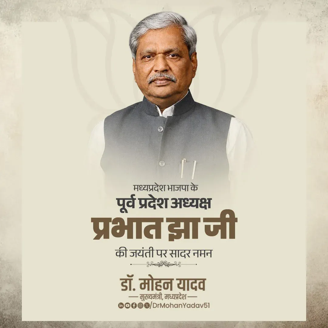 CM Mohan Yadav Pays Tribute to Prabhat Jha on Birth Anniversary