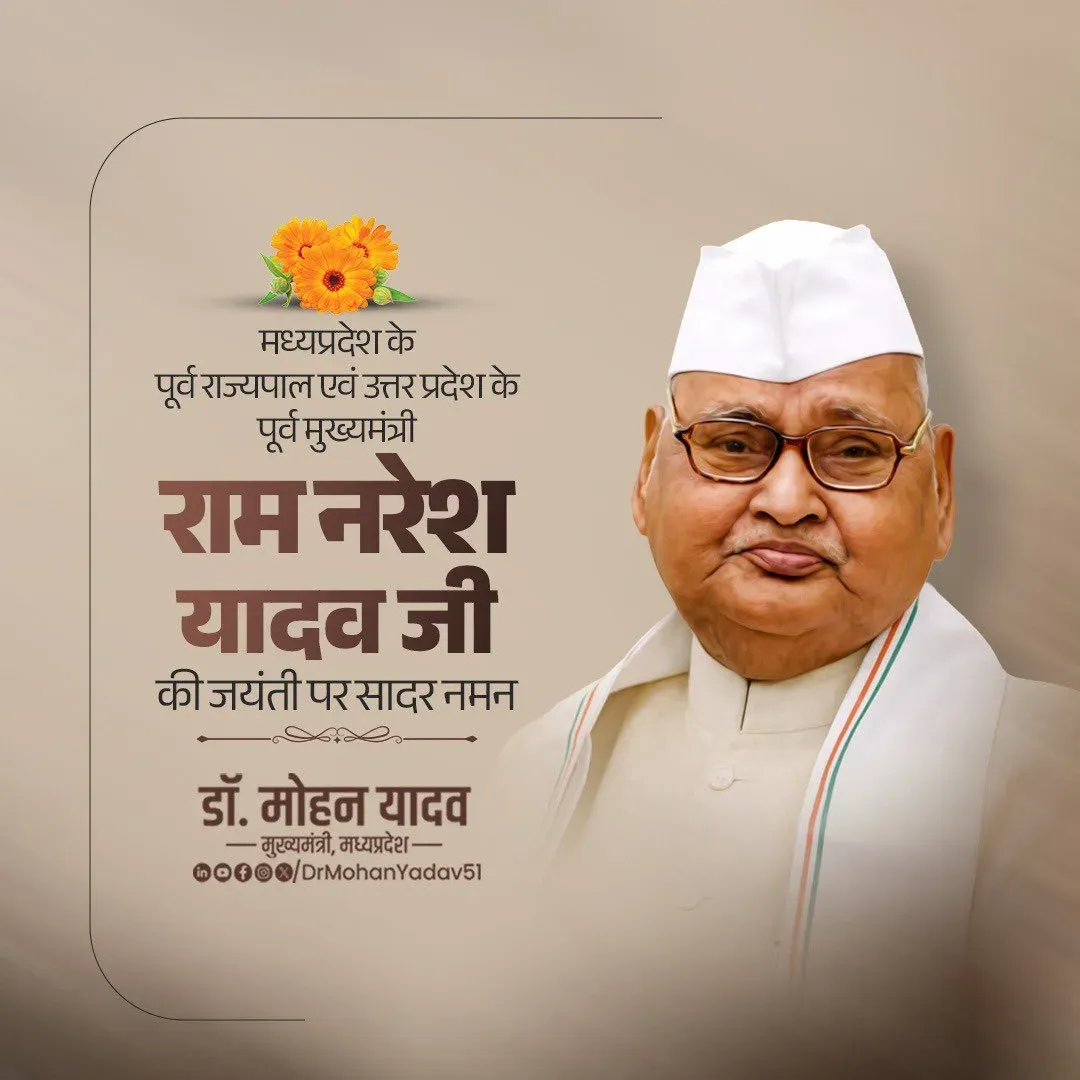 CM Mohan Yadav Pays Tribute to Ram Naresh Yadav on Jayanti