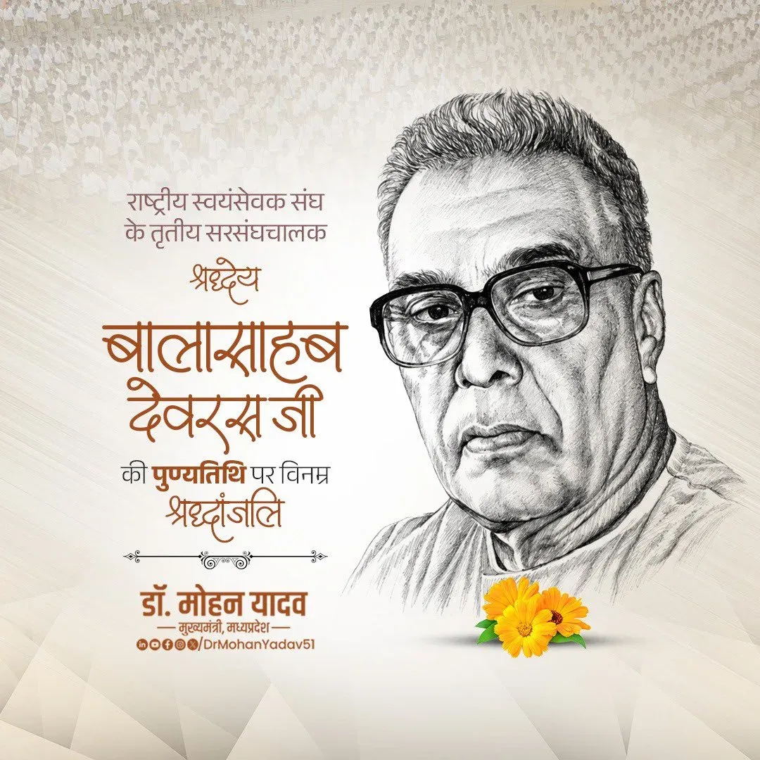 CM Mohan Yadav Pays Tribute to RSS Chief Balasaheb Deoras