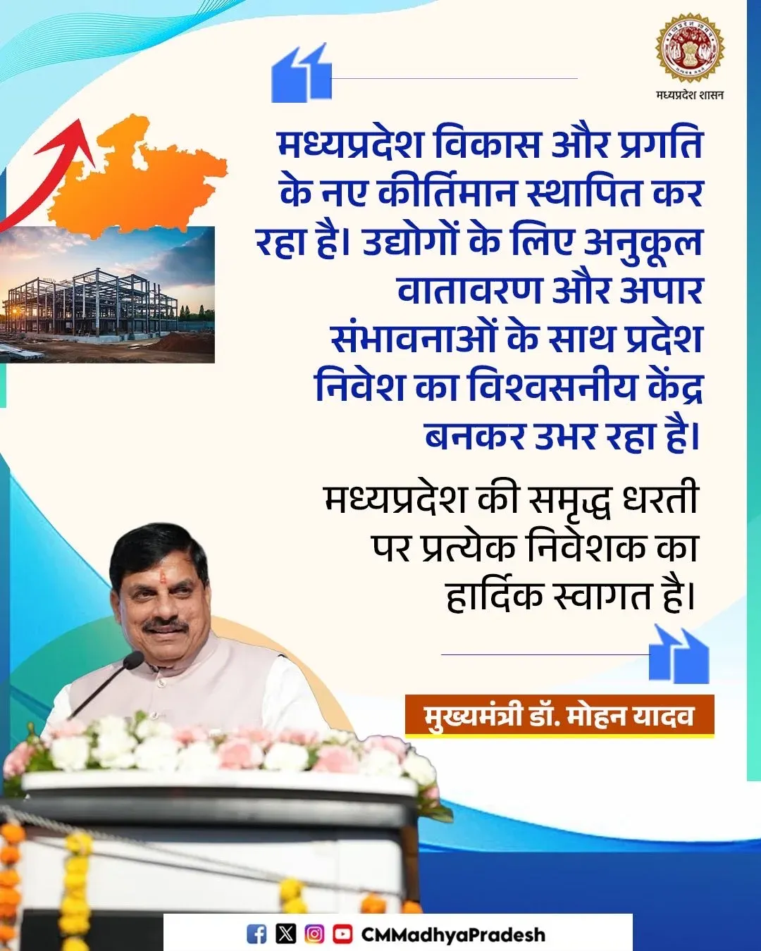 CM Mohan Yadav Pitches MP as Premier Investment Destination