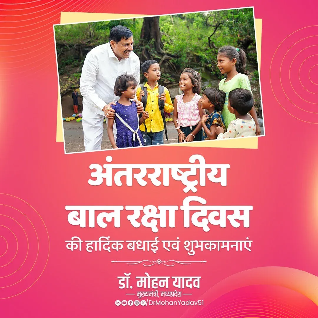 CM Mohan Yadav Pledges Child Safety on International Children's Day