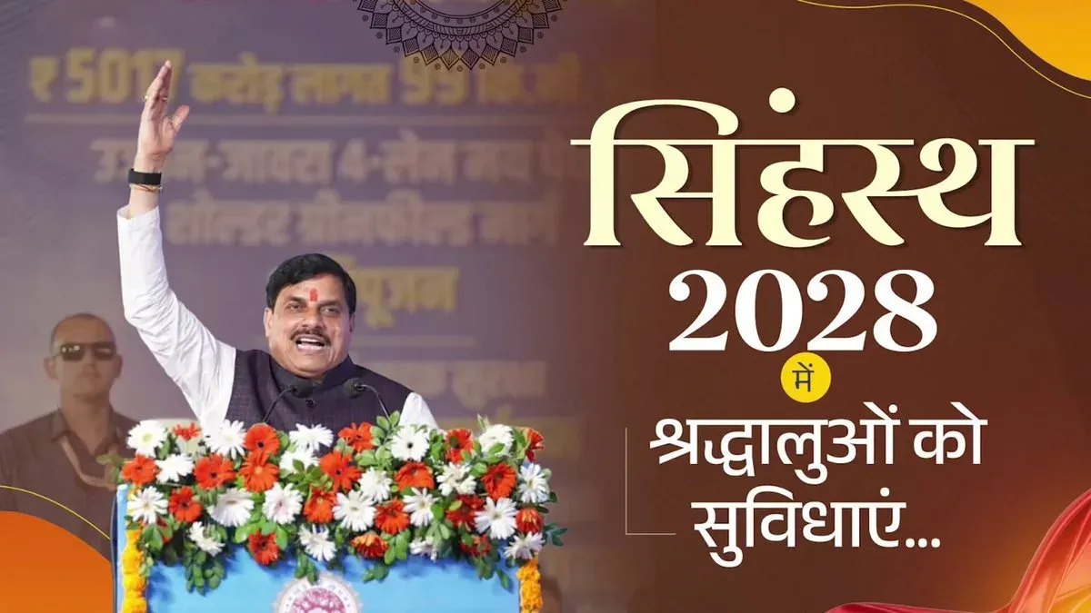 CM Mohan Yadav Pledges Full Facilities for Ujjain Simhastha 2028
