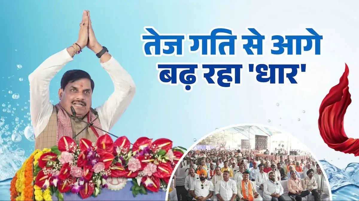 CM Mohan Yadav: PM MITRA Park a major boost for Dhar