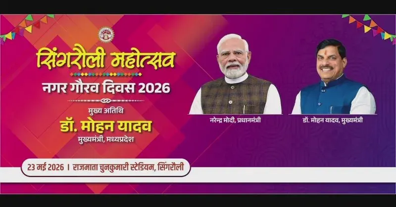 CM Mohan Yadav presides over Singrauli Mahotsav 2026