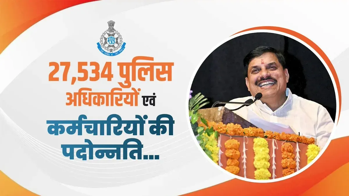 CM Mohan Yadav Promotes 27,534 MP Police Personnel