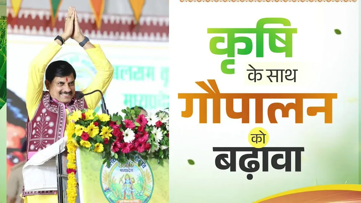 CM Mohan Yadav Pushes Cow Rearing to Boost MP Farmers