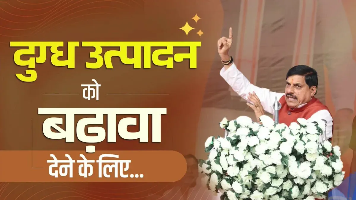 CM Mohan Yadav Pushes Dairy, Fisheries to Boost MP Farmer Income