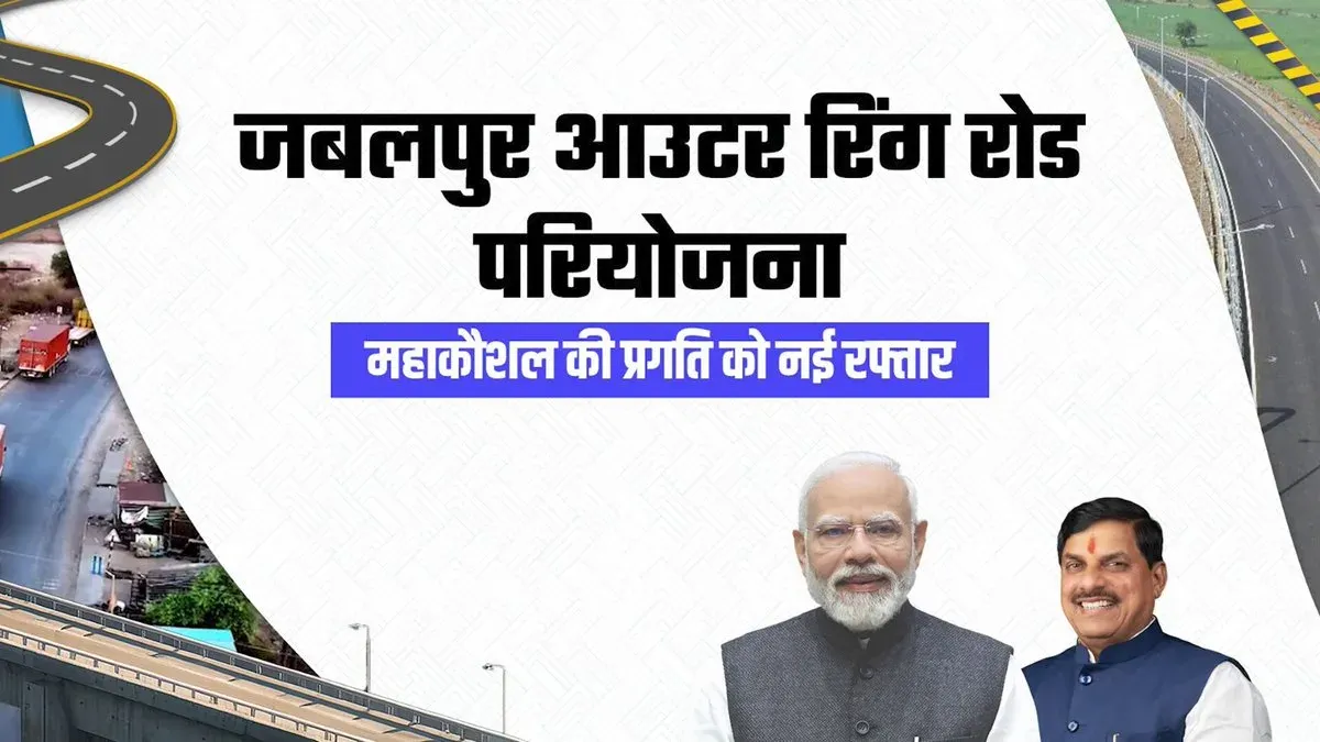 CM Mohan Yadav Pushes Jabalpur Outer Ring Road for Mahakaushal Growth