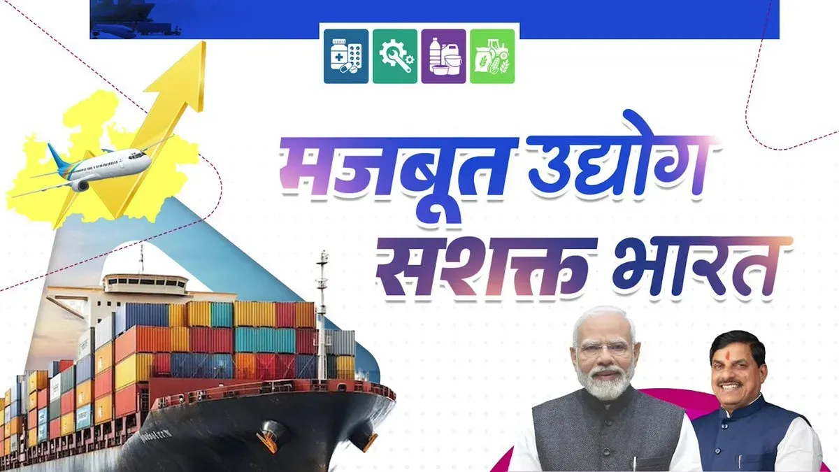 CM Mohan Yadav Pushes MP's Industrial Growth Agenda