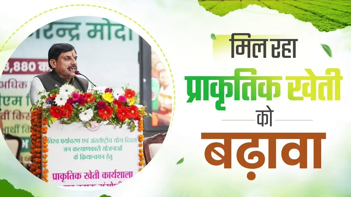 CM Mohan Yadav Pushes Natural Farming for Better Farmer Returns