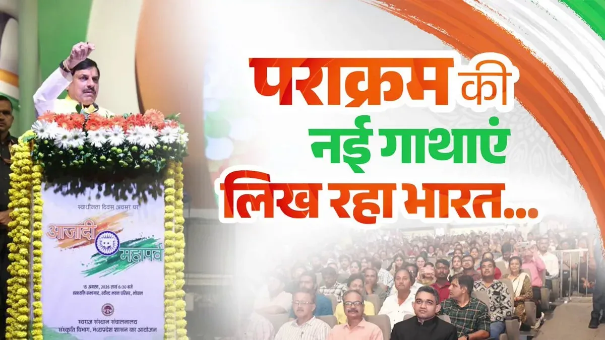 CM Mohan Yadav Salutes Armed Forces on Independence Day