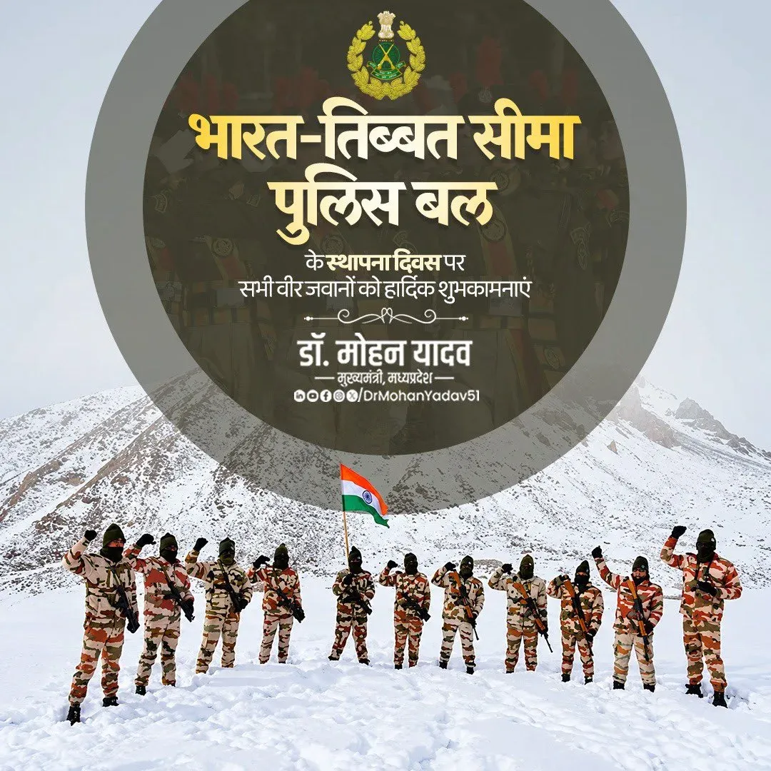 CM Mohan Yadav Salutes ITBP on Raising Day