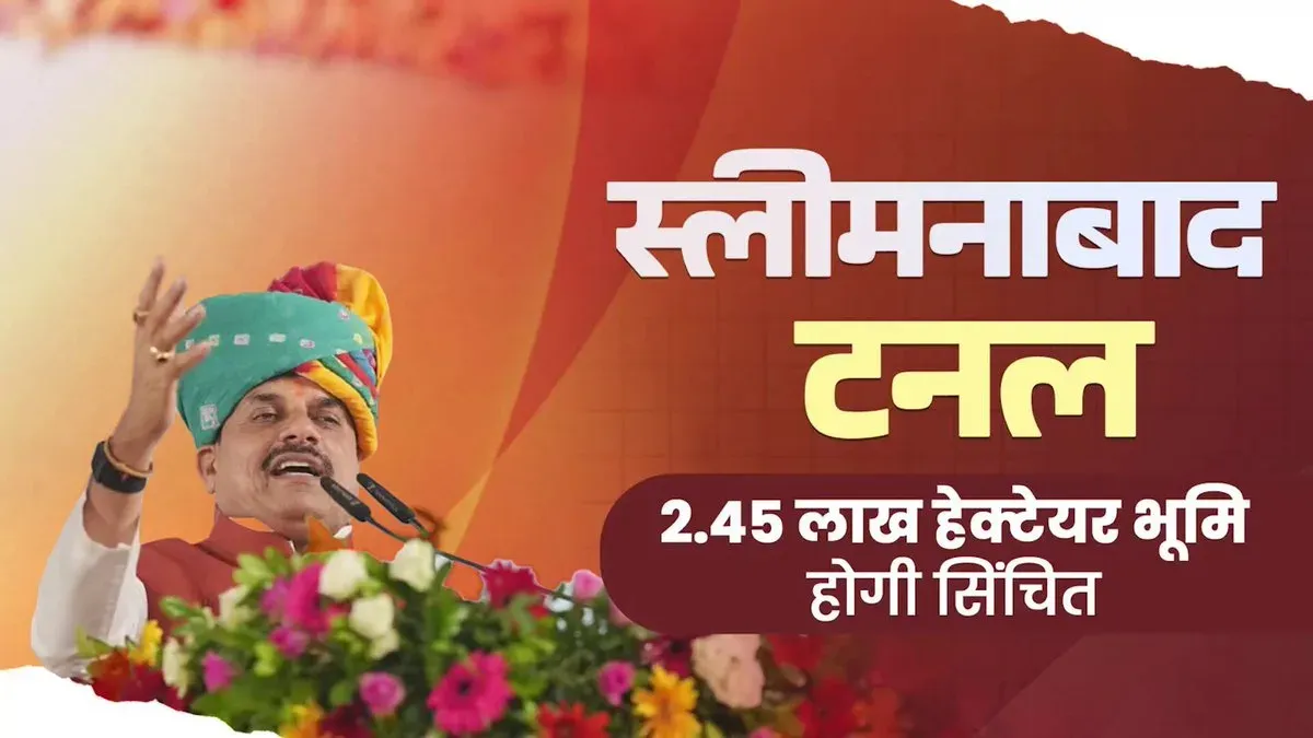 CM Mohan Yadav: Sleemanabad Tunnel to irrigate 2.45L hectares