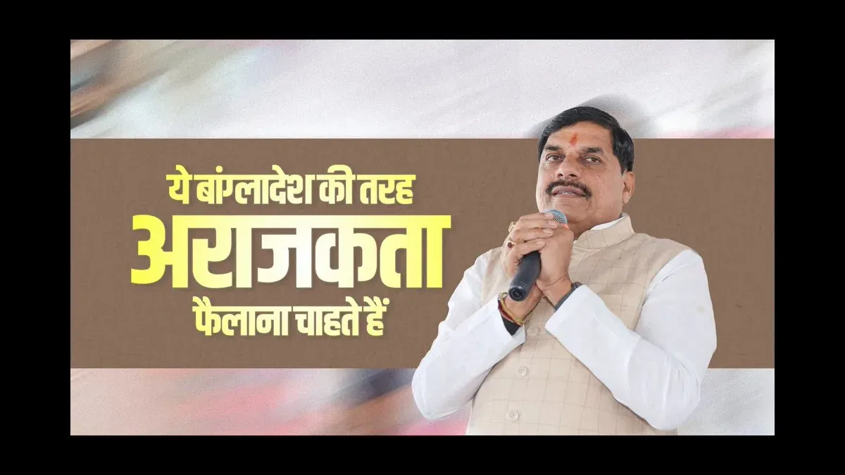 CM Mohan Yadav Targets Rahul Gandhi Over Post-Poll 'Anarchy'