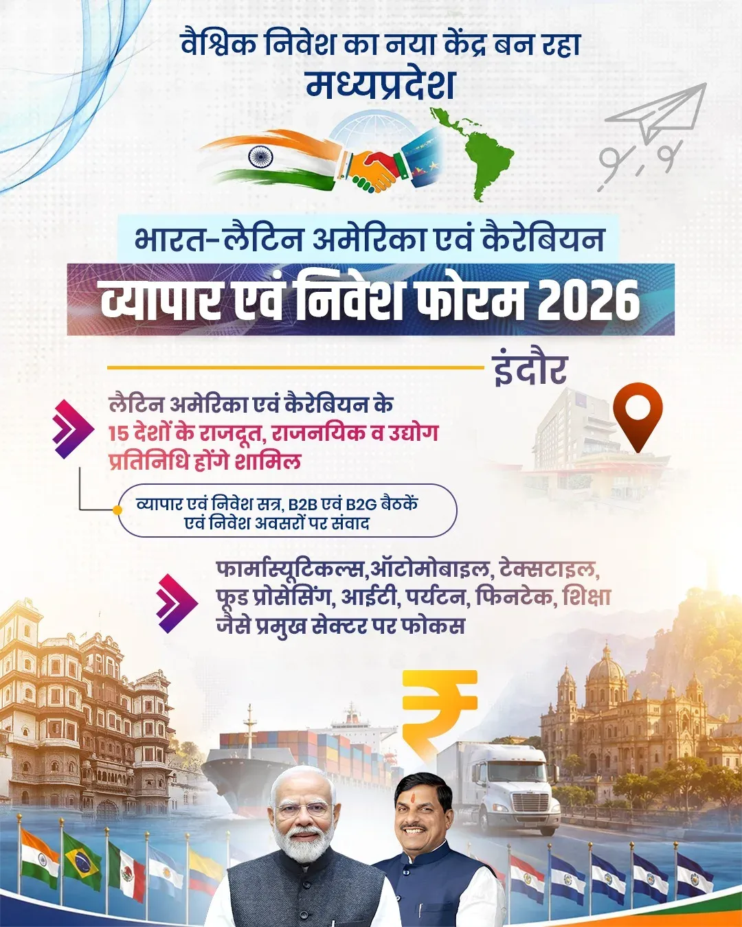 CM Mohan Yadav to attend India-LAC Trade Forum in Indore