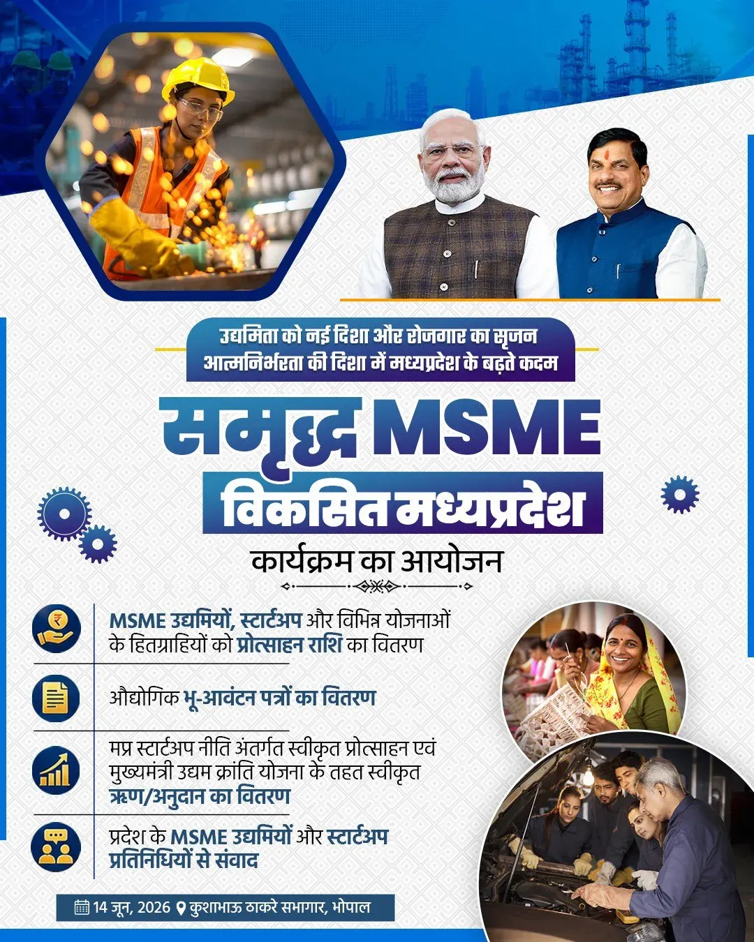 CM Mohan Yadav to Attend Samriddh MSME Summit in Bhopal